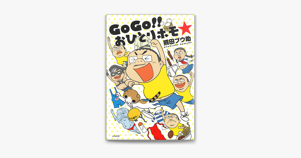 Apple Booksでgogo おひとりホモ を読む Apple Booksでgogo おひとりホモ を読む