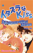 itazurana Kiss Volume 15 - Kaoru Tada