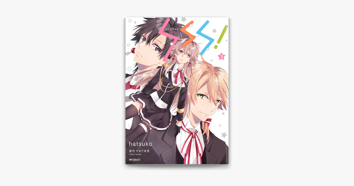 Apple Booksでsss 3を読む Apple Booksでsss 3を読む