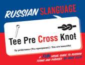 Russian Slanguage - Mike Ellis