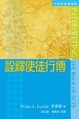 Read: 詮釋使徒行傳