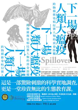 Read: 下一場人類大瘟疫