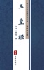 Book 玉皇经(简体中文版)