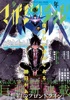 少年マガジンエッジ 2015年12月号 [2015年11月17日発売]