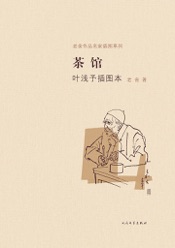 茶馆