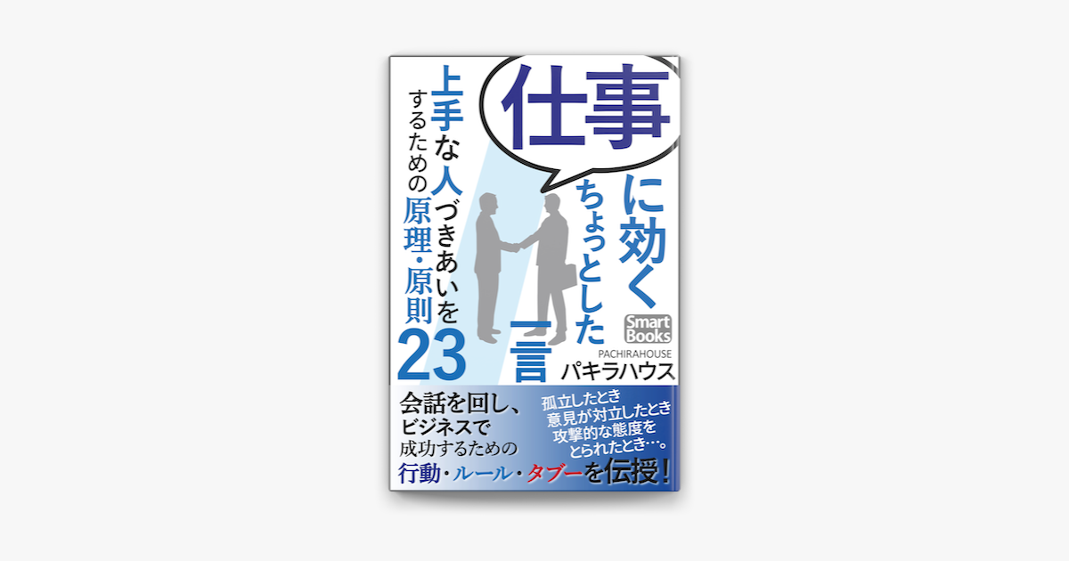 かんじんなときに言うキメのひと言/文春ネスコ/パキラハウス