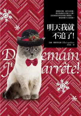 Read: 明天我就不追了!