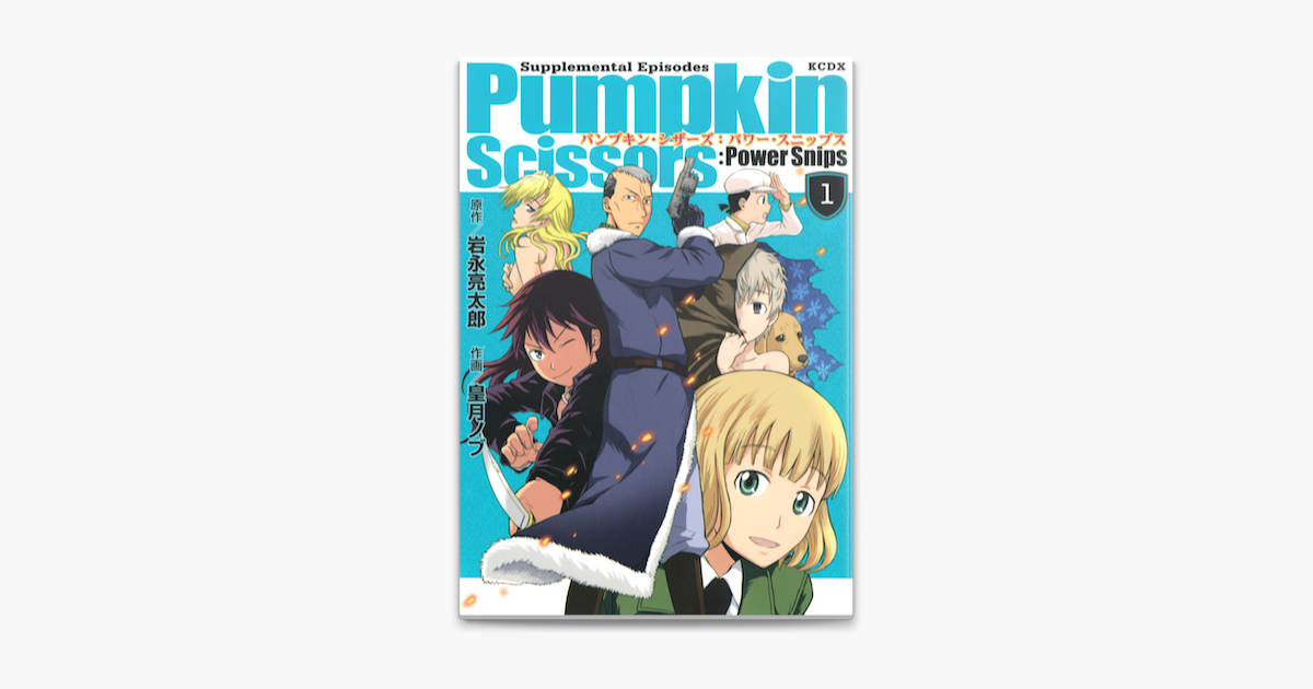 Apple Booksでpumpkin Scissors Power Snips 1 を読む Apple Booksでpumpkin Scissors Power Snips 1 を読む