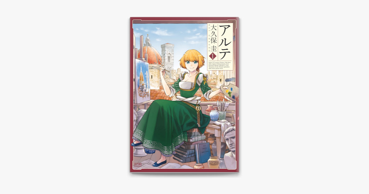 Apple Booksでアルテ 1巻を読む Apple Booksでアルテ 1巻を読む
