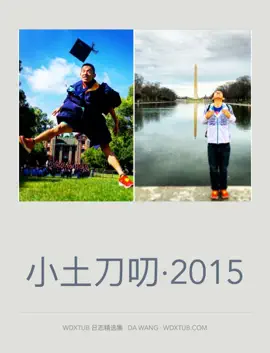 Read: 小土刀叨·2015