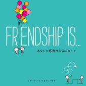 【日本語版】FRIENDSHIP IS... あなたに感謝する500のこと - リサ・スウェーリング & ラルフ・レザー