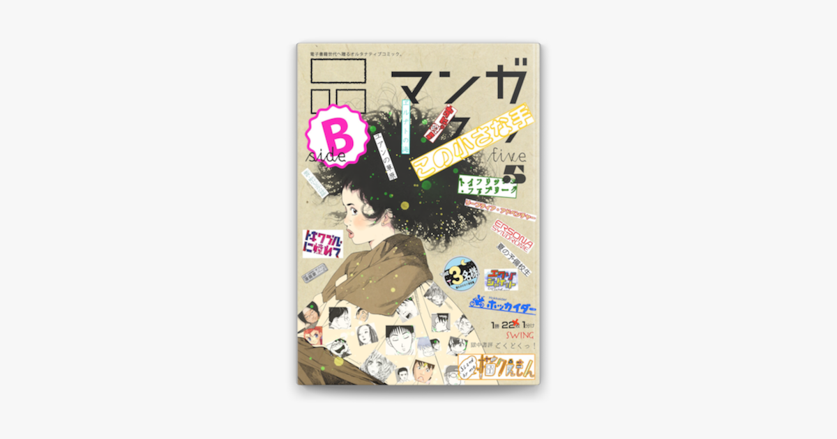 マンガ On ウェブ第5号 Side B On Apple Books