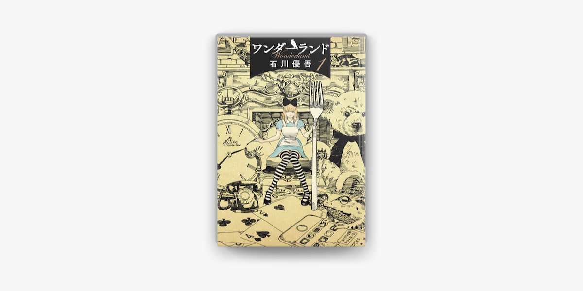 Apple Booksでワンダーランド 1 を読む Apple Booksでワンダーランド 1 を読む