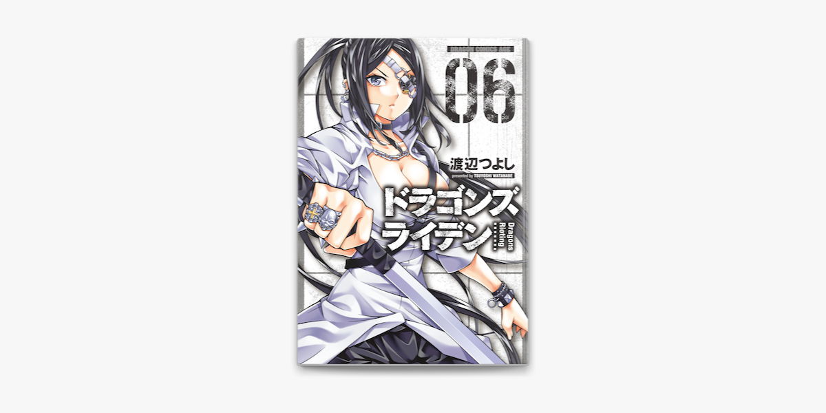 ドラゴンズ ライデン 6 On Apple Books