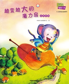 越变越大的魔力扇