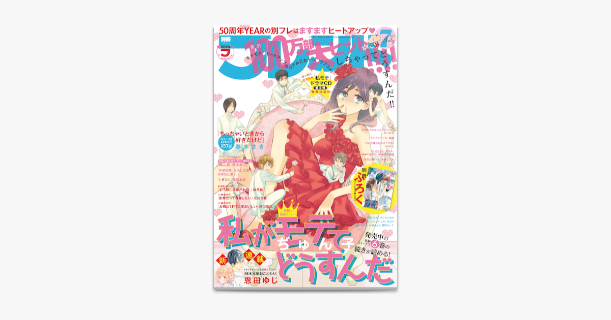 Apple Booksで別冊フレンド 15年7月号 15年6月13日発売 を読む
