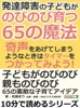 発達障害の子どもが、のびのび育つ65の魔法。奇声をあげてしまうようなときはタイマーをつかってみよう!