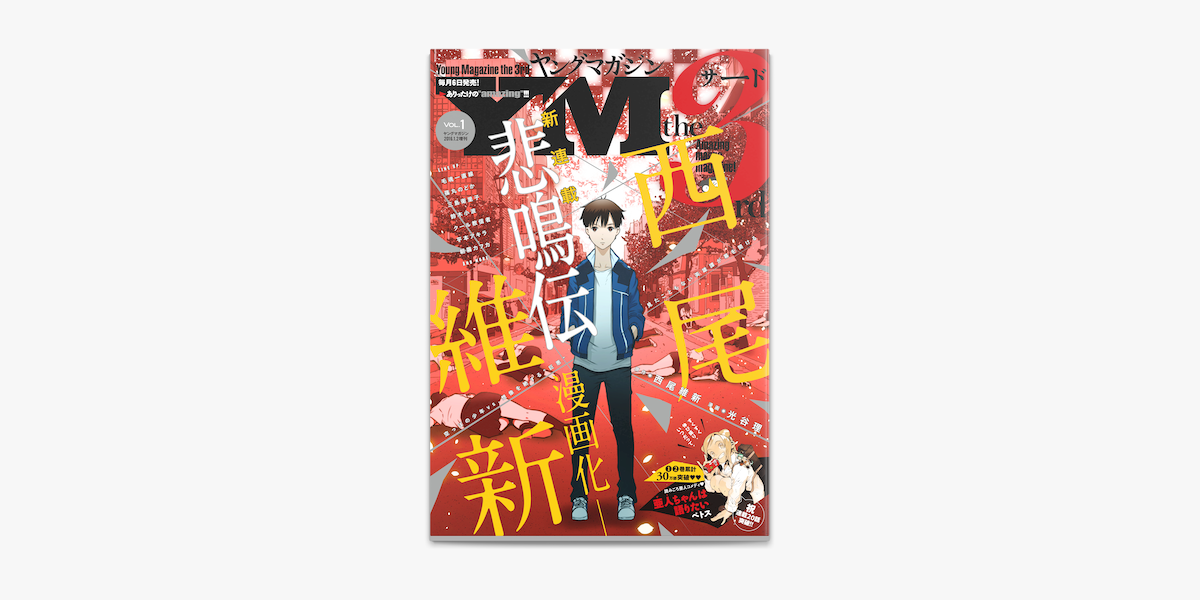Apple Booksでヤングマガジン サード 16年 Vol 1 15年12月4日発売 を読む Apple Booksでヤングマガジン サード 16年 Vol 1 15年12月4日発売 を読む