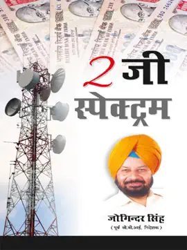 Read: 2 G Spectrum Book