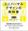 ユニバーサルデザインの教科書 第3版