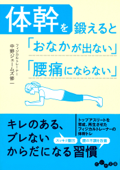 体幹を鍛えると「おなかが出ない」「腰痛にならない」 - 中野ジェームズ修一