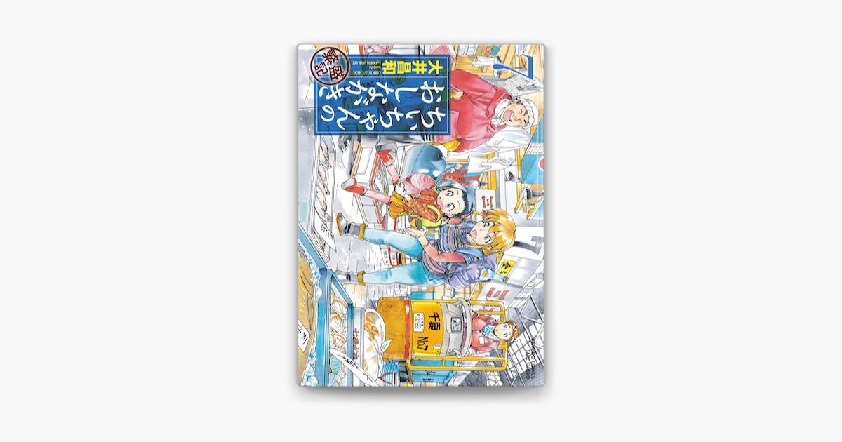 Apple Booksでちぃちゃんのおしながき 繁盛記 7 を読む Apple Booksでちぃちゃんのおしながき 繁盛記 7 を読む