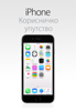 Корисничко упутство за iPhone за iOS 8.4 - Apple Inc.
