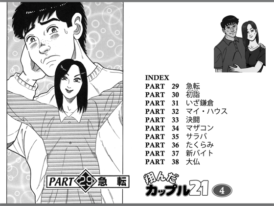 Apple Booksで翔んだカップル21 4 を読む Apple Booksで翔んだカップル21 4 を読む