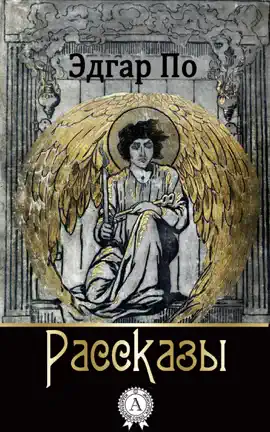 Read: Рассказы