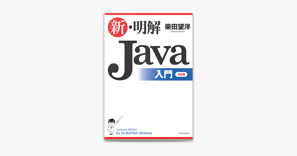 Apple Booksで新 明解java入門を読む