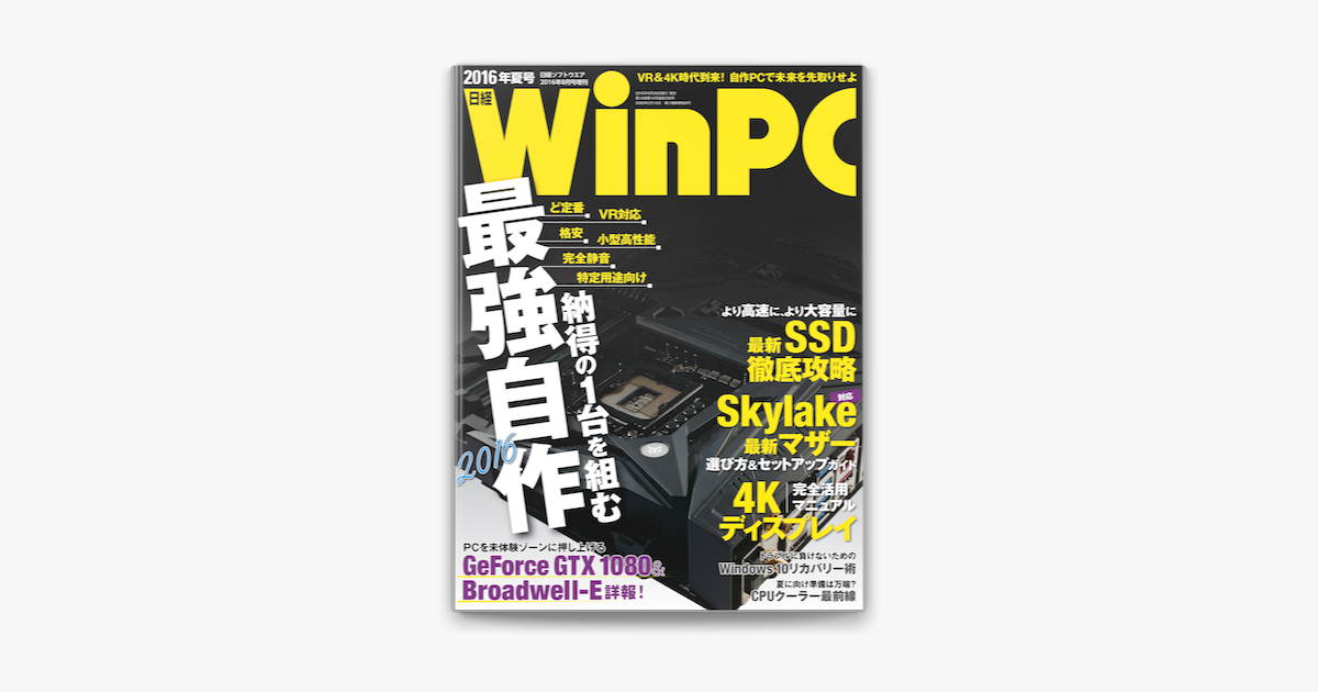 日経winpc 16年夏号 On Apple Books