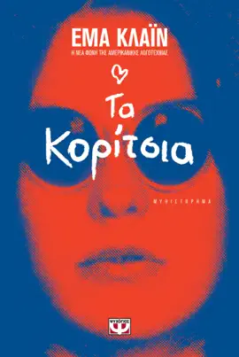 Read: Τα Book Κορίτσια