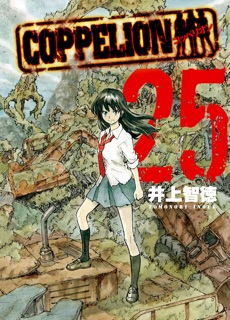 COPPELION Volume 25 by Tomonori Inoue