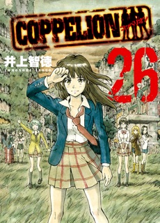 COPPELION Volume 26 by Tomonori Inoue