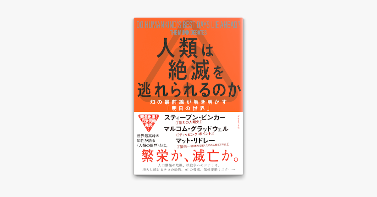 ２１世紀の啓蒙 理性、科学、ヒューマニズム、進歩 下 草思社