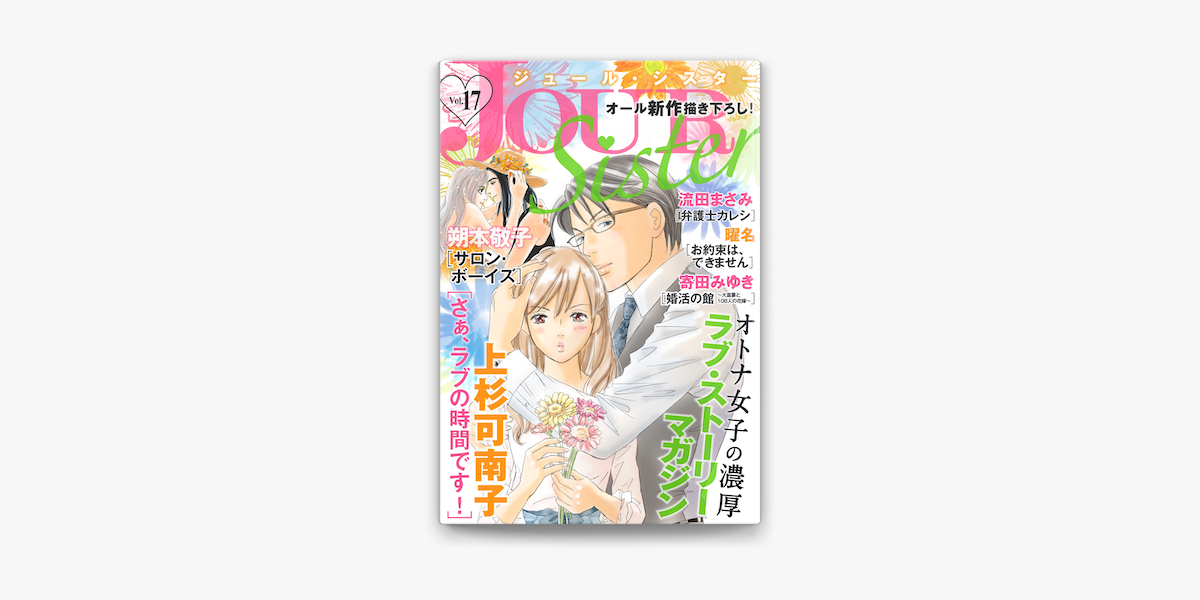 Jour Sister 17 On Apple Books Jour Sister 17 On Apple Books