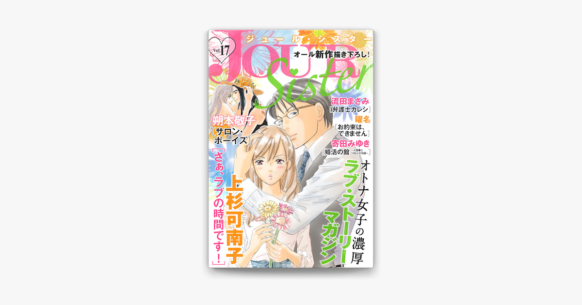 Jour Sister 17 On Apple Books Jour Sister 17 On Apple Books