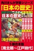 角川まんが学習シリーズ 日本の歴史 南北朝~江戸時代【電子特別版 5冊 合本版】