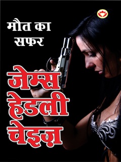 Maut Ka Safar by James Hadley Chase