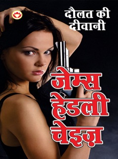 Daulat ki Deewani by James Hadley Chase