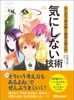 気にしない技術 ~まんがで読み解く般若心経入門~ (Business ComicSeries)