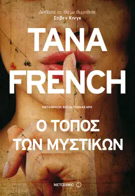 Read: Ο τόπος των Book μυστικών