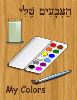 My Colors by Ahava Lilburn Minister 2 Others & Ahava Lilburn