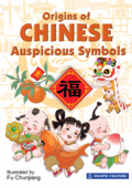 Origins of Chinese Auspicious Symbols - SK Lim