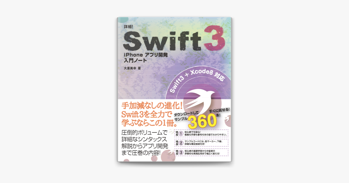 詳細! SwiftUI iPhoneアプリ開発 入門ノート 2020 iOS …