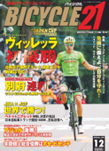 BICYCLE21 2016年12月号 - BICYCLE21編集部
