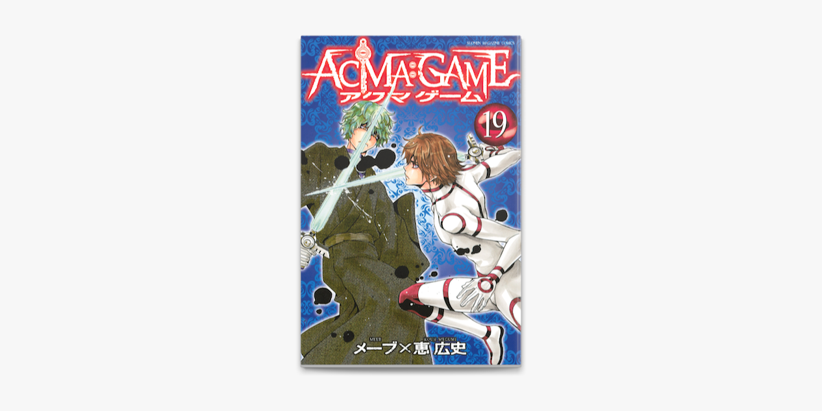 Apple Booksでacma Game 19 を読む Apple Booksでacma Game 19 を読む