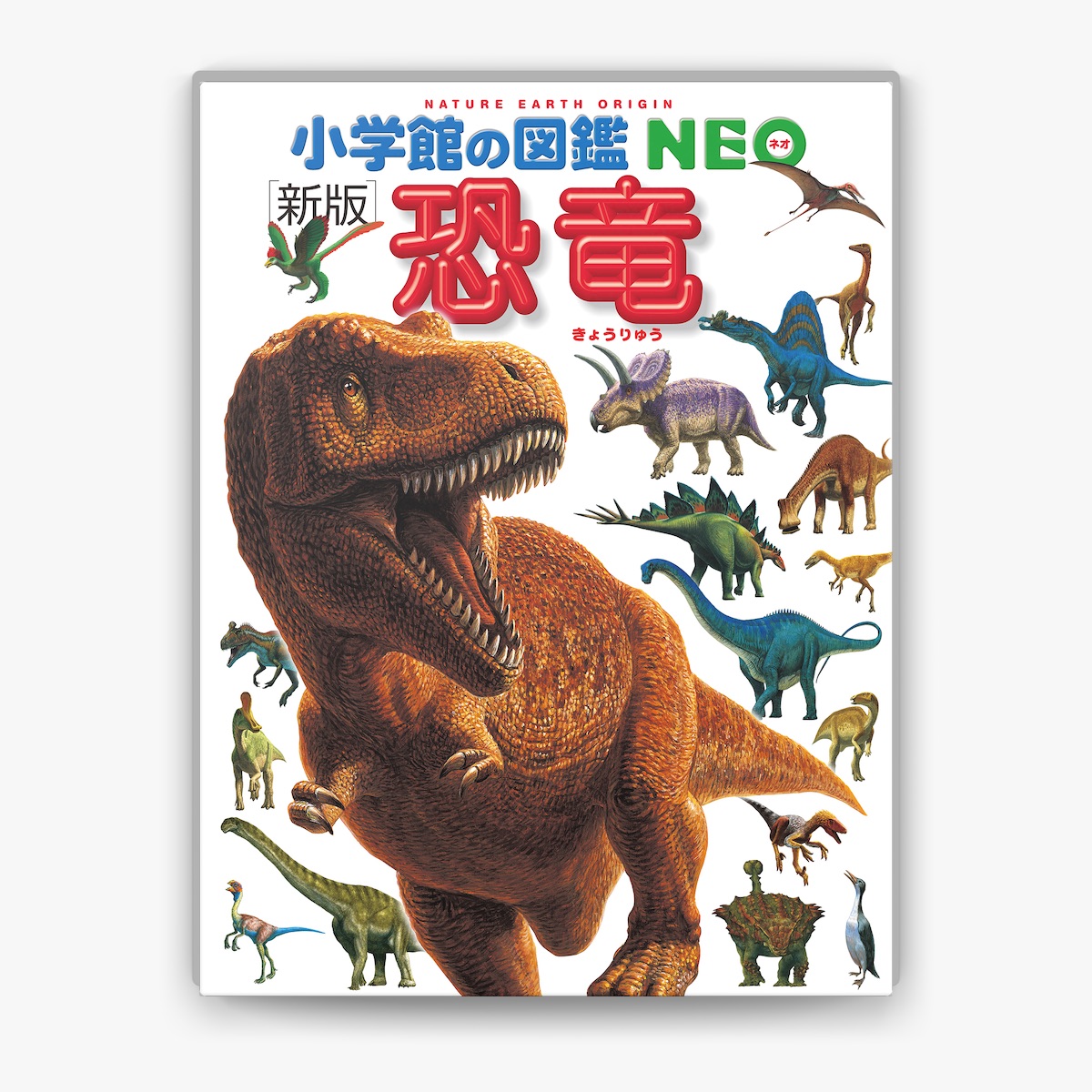 ‎小学館の図鑑NEO〔新版〕恐竜