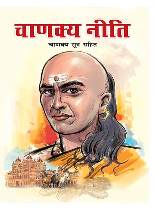 Chanakya Neeti