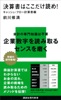 決算書はここだけ読め! キャッシュ・フロー計算書編